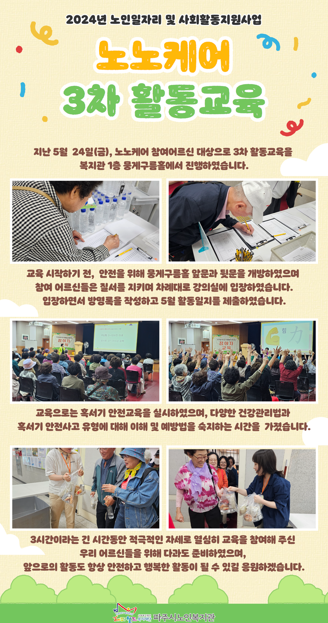 [파주시노인복지관] 노인일자..